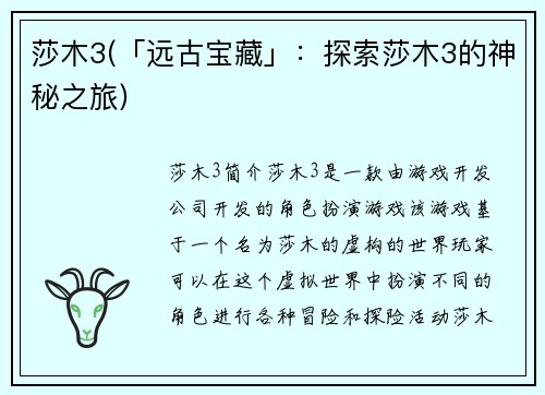 莎木3(「远古宝藏」：探索莎木3的神秘之旅)